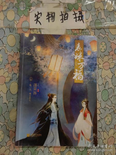 蓬莱客
