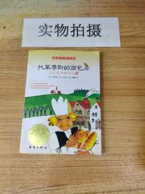 托莱摩斯的面包房
