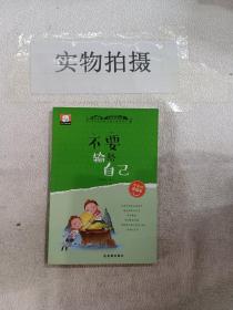 小屁孩成长记注音彩绘版第一辑（3-6岁套装共10册）