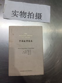 中国故事绘本