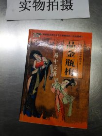 品金瓶梅