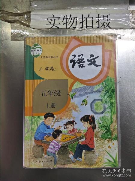 语文五年级上
