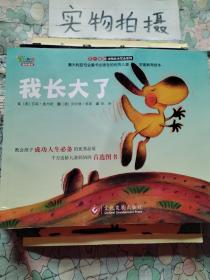 “不一样的动物故事”绘本系列——我长大了（教会孩子成功人生必备的优秀品质，澳大利亚专业童书出版社的优秀儿童早期教育绘本）