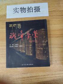 魂牵梦萦（2008年24开1版1印 印量：1000册）