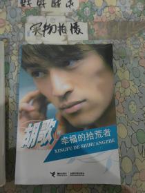 幸福的拾荒者