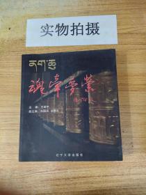 魂牵梦萦