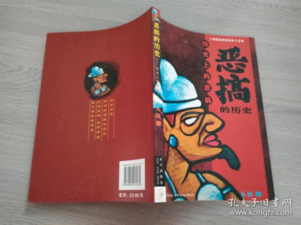 [恶搞] 图书价格_书籍图片_网购评论_孔夫子旧书网