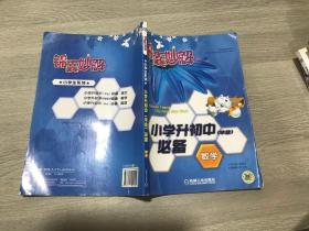 小学升初中（毕业）必备：数学