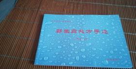 《郭生白处方手迹》内含130个郭生白处方手迹!（绝版正品，假一赔十）
