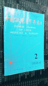 中国激光医学杂志1994年 第3卷 第2期