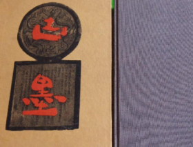 古墨——唐墨の文化史