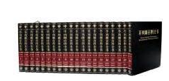 不列颠百科全书：国际中文版（全20卷）