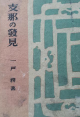 Z那の发见