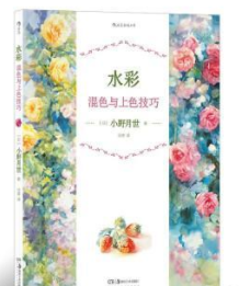 水彩混色与上色技巧