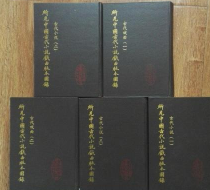 所见中国古代小说戏曲版本图录 五大册