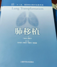 肺移植