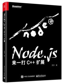 现货速发 Node.js 来一打 C 扩展 死月著 API编写其 C 原生扩展教程 nodejs编程 程序设计教程书籍 Chrome V8 libuv开发书