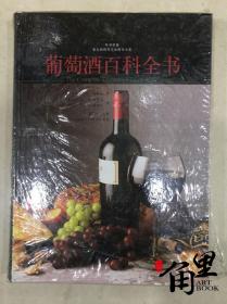 葡萄酒百科全书 （荷）克里斯蒂亚·克莱克 崔彦志 等译