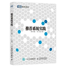 推荐系统实践 计算机网络软件工程 开发项目管理 浪潮之巅作者吴军作序 计算机操作系统选择选择适合的操作系统计算机系统书籍