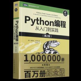 2021新版【新华书店 官方正版】Python编程从入门到实践2版 图灵程序设计丛书 Python3语言程序数据分析编程入门零基础教程 正版