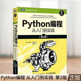 Python编程 从入门到实践 第2版 源代码文件 视频讲解 配套编程环境零基础自学Python网络爬虫开发零基础计算机编程入门图书籍