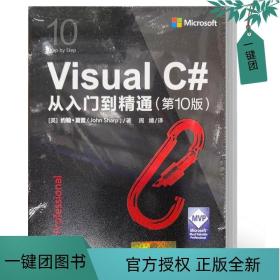 2022新书现货 Visual C#从入门到精通 第10版十版 9787302617648 Visual C#编程程序设计教材书籍 Visual Studio 2022教程书籍教材