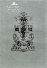 英国艺术家"THOMAS MORING" 铜版藏书票 《百合花与乐器》  1901