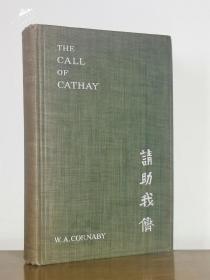 1910年1版《中国的召唤》—51幅老照片 6幅地图  英传教士高葆真著 The Call of Cathay