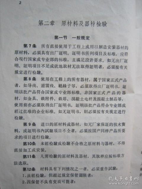 装饰装修验收规范和技术规范 dbec110833be14dc_b.jpg