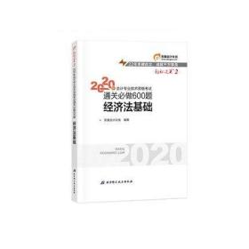 （精品旧书）东奥初级会计2020 轻松过关2 2020年会计专业技术资
