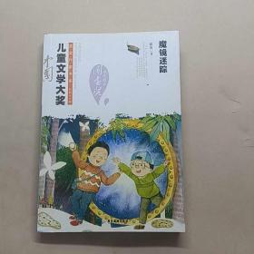 魔镜迷踪