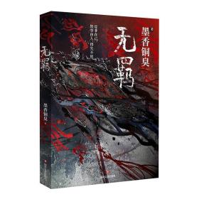 无羁