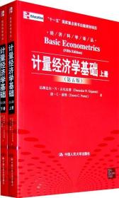 （精品旧书）计量经济学基础（均为单本）