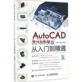 AutoCAD 20中文版 从入门到精通 贾雪艳