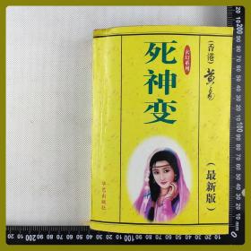 黄易_购买黄易相关商品_孔夫子旧书网