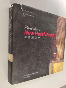 景观与建筑设计系列·亚太顶级室内设计师系列：刘波酒店设计2