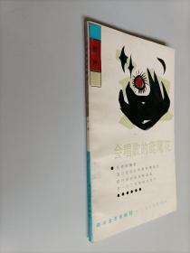 會唱歌的鳶尾花