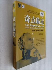 奇点临近：当计算机智能超越人类，Ray Kurzweil签名本