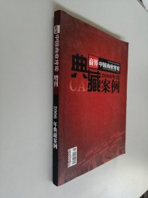 商界中国商业评论 增刊（2006年典藏案例）