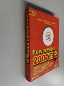PowerPoint2007全书【附光盘】