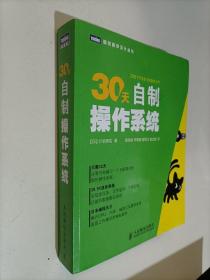 30天自制操作系统
