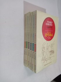中国成语章回新小说大森林传奇【全六册】全新