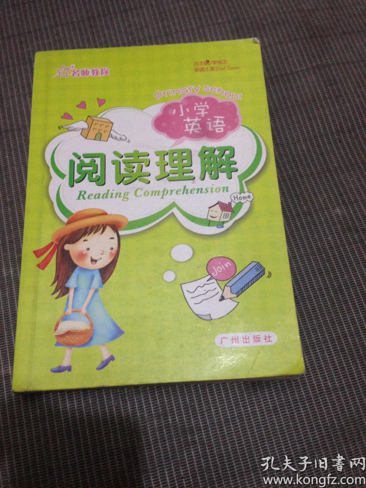 小学英语阅读理解 Id 104d5 孔夫子旧书网