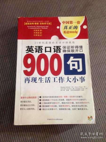 英语口语900句 Id 103c6 陈海汪 孔夫子旧书网 英语口语900句 Id 103c6 陈海汪 孔夫子旧书网