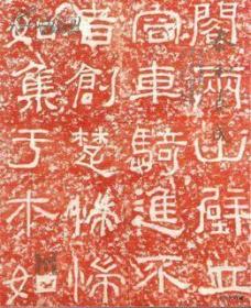 北京泰和嘉成--古籍文献常规拍卖会（三）