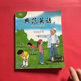典范英语.4.4b
