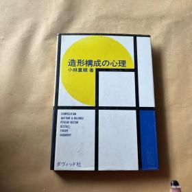 新版 造形构成の心理（日文原版）
