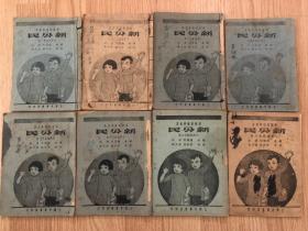 1936年民国25年教科书小学初级《新公民》8册全，上海中华书局
