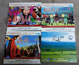 CD ;中国少数民族音乐集成 彝族+藏族+维吾尔族，蒙古民歌 共5张光盘