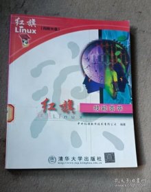 红旗Linux 技能荟萃  含盘